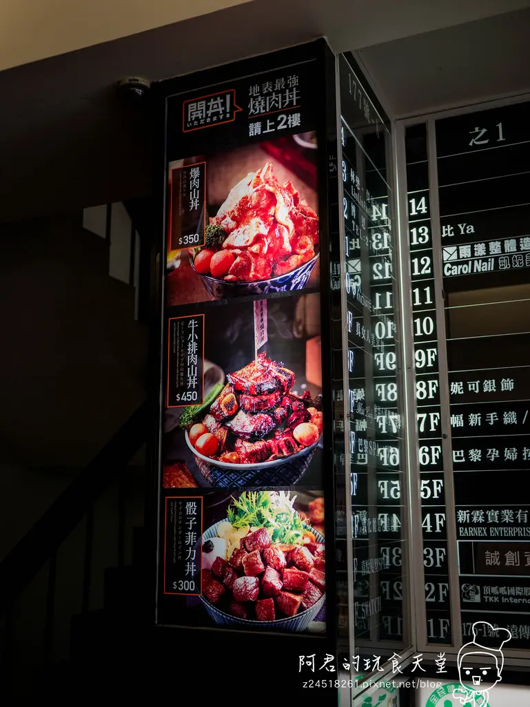 【台北】開丼 燒肉vs丼飯 (忠孝敦化)｜正義聯盟 x 開丼 超酷聯名丼飯｜愛評體驗團