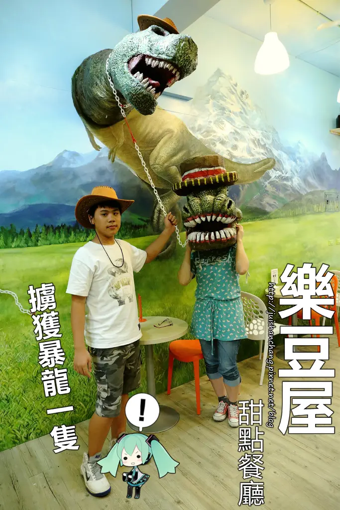 【食║桃園】樂豆屋甜點豆花店〜與恐龍共『食』？！　