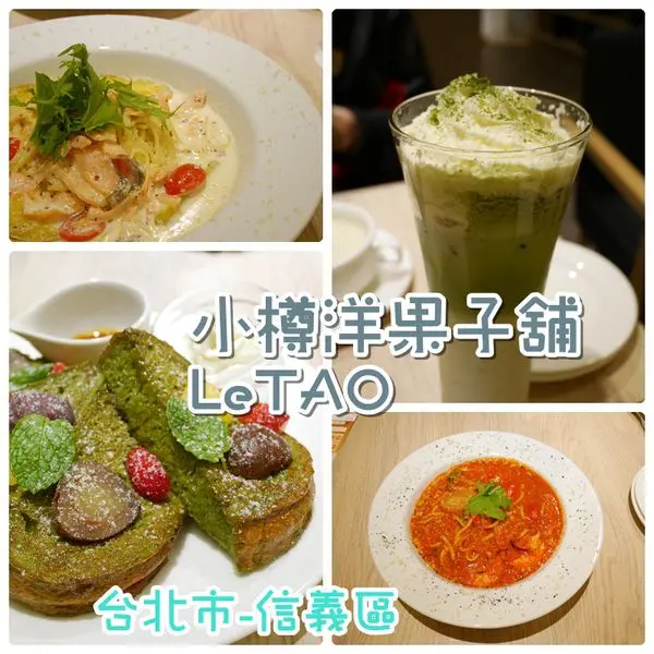 [食-台北市♥信義區/中山區]  LeTAO小樽洋果子舖(松菸店/中山店) │ 來自北海道的夢幻甜點
