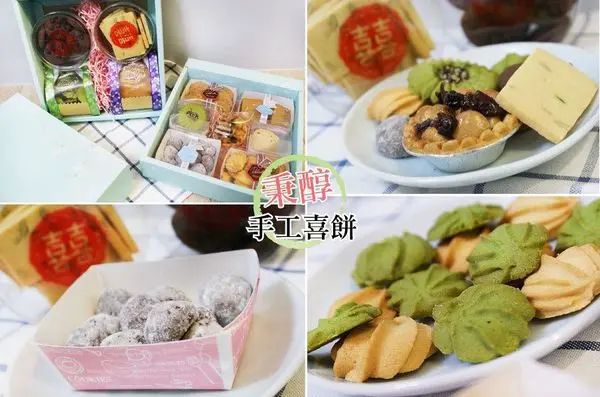 【台南喜餅】在地。秉醇烘焙坊｜減糖減油不減美味，乘載著祝福的手工喜餅！