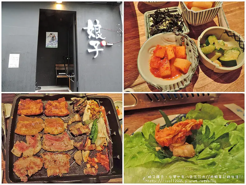 食記。台北★娘子韓食，台灣也吃得到八色五花肉!!
