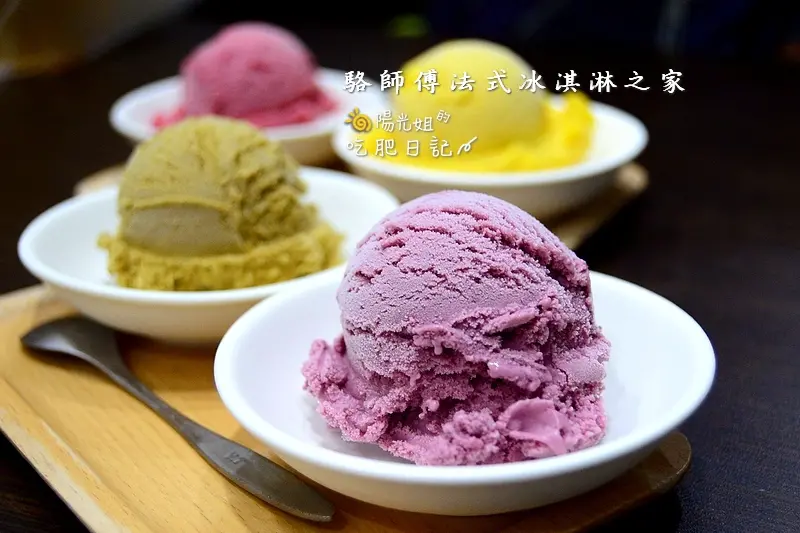 駱師傅法式冰淇淋之家-清爽中帶濃郁香氣的冰品@台北市信義區/冰淇淋/冰棒/甜點/市政府站