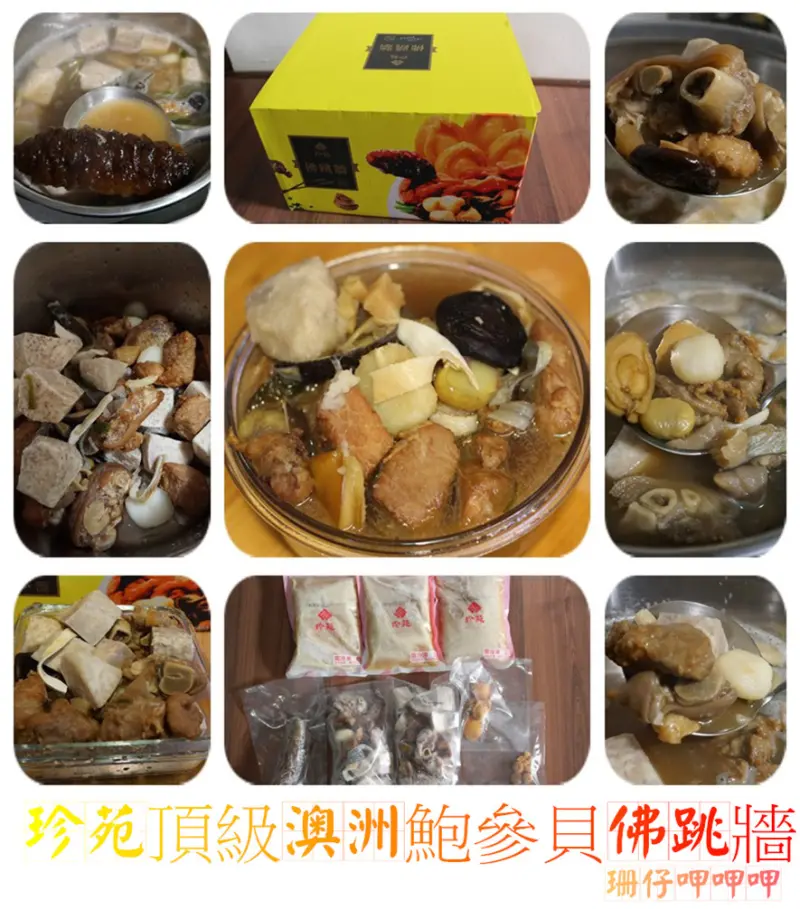 珍苑頂級澳洲鮑參貝佛跳牆★2016蘋果評比冠軍湯底☆過年不能沒有這一甕~海陸一應俱全~94狂啊!
