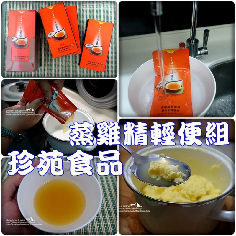 餐桌上 °-【 珍苑食品 蒸雞精 】最純淨的免冷凍滴雞精 - 每天都可以簡單地幫自己補充能量、補充營養