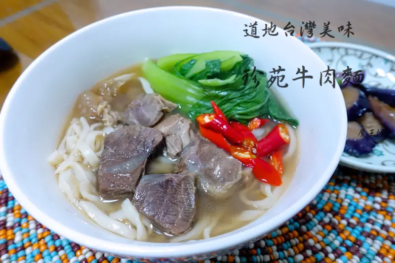 『魔王食記x宅配』珍苑廚房 想吃牛肉麵 在家煮就可以了 堅持 手作 營養 食補 態度的宅配美食 原汁原味呈現 打破一般調理包刻板印象 跟外面賣的一樣好吃 「文末有詳細店家資訊』