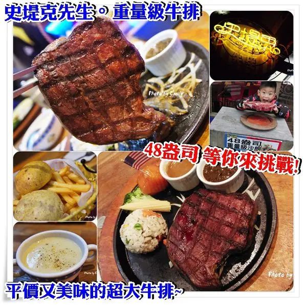 ╠桃園區。食記╣史堤克先生重量級牛排~☆48盎司重量級牛排,等你來挑戰!(介壽店)