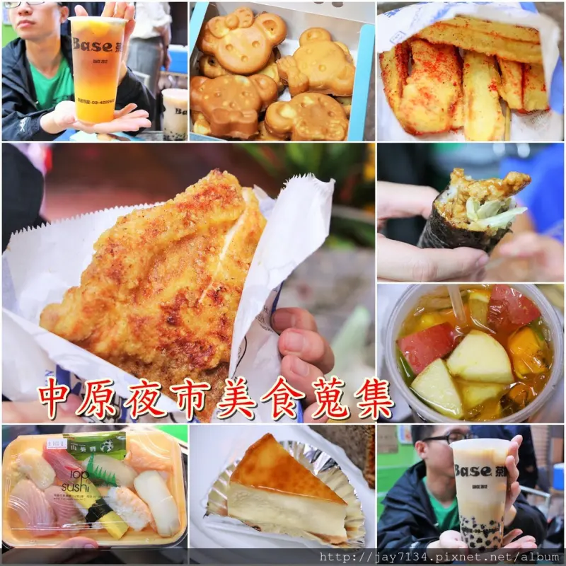 （桃園中壢中原夜市美食）歐爸手作烘焙、Base茶舖、小熊燒雞蛋糕、派克脆皮雞排、讚壽司 中源戲院外帶美食