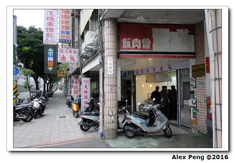 台北市-大橋頭站-珠記大橋頭油飯