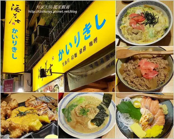 ★新北．吃喝玩樂★給你多樣化的日式料理選擇,串烤.咖哩.拉麵.生魚片.丼飯都在海力士(板橋中山店)