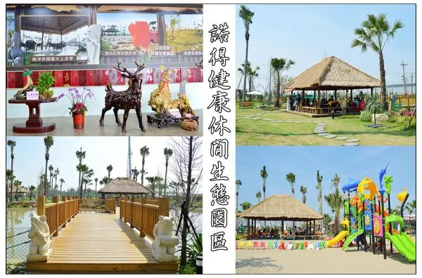 嘉義大林~諾得健康休閒生態園區