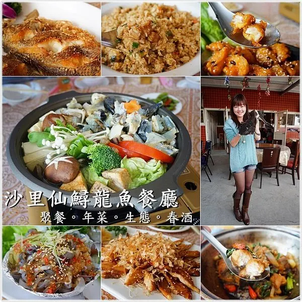 『彰化。員林』沙里仙鱘龍魚餐廳║喝山泉水長大的帝王鱘龍魚。鱘龍魚大餐13吃?!(文末優惠)