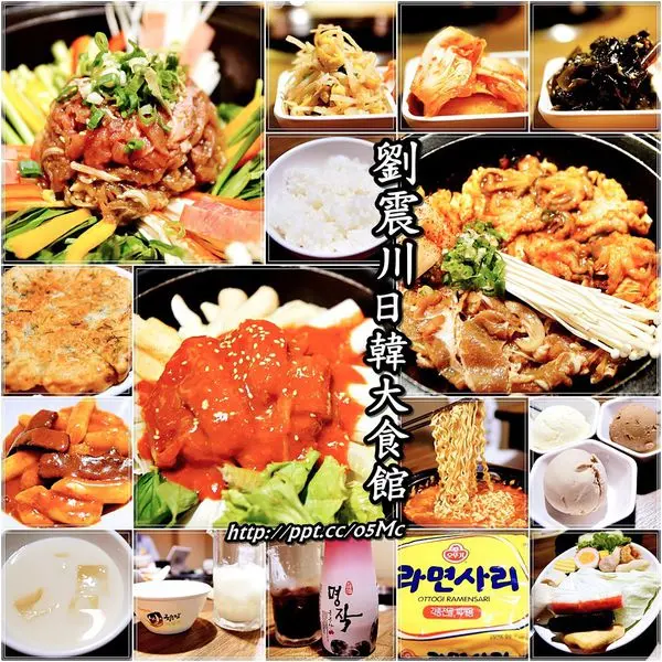 【食記/台北市】捷運美食～超美味部隊鍋，小菜無限吃到飽♪♪劉震川日韓大食館♪♪