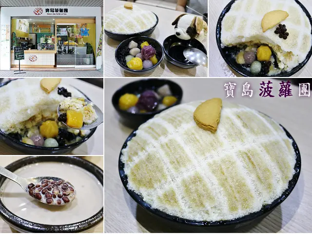 【台北美食】寶島菠蘿團(臺北光復店)-『國父紀念館站』東區夏日剉冰推薦．古早味炒焦糖菠蘿冰