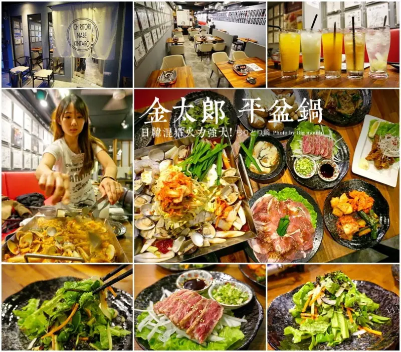 【台北捷運中山站美食】金太郎平盆鍋‧日韓混搭火力強大鍋物料理! (宵夜好去處!深夜食堂一樣邪惡!)