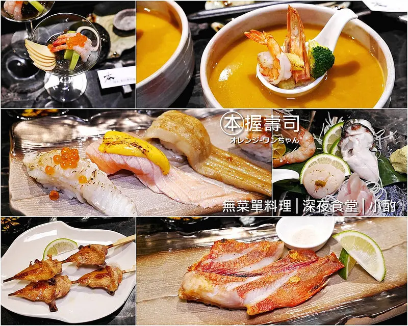 【台中食記】本握壽司日本料理 居酒屋 │南屯區：熟人帶路隱藏住宅區深夜食堂～預約限定無菜單每日新鮮食材料理～炙燒握比目魚 干貝 星鰻壽司 烤喜知次魚加上宮城生蠔的鮮美