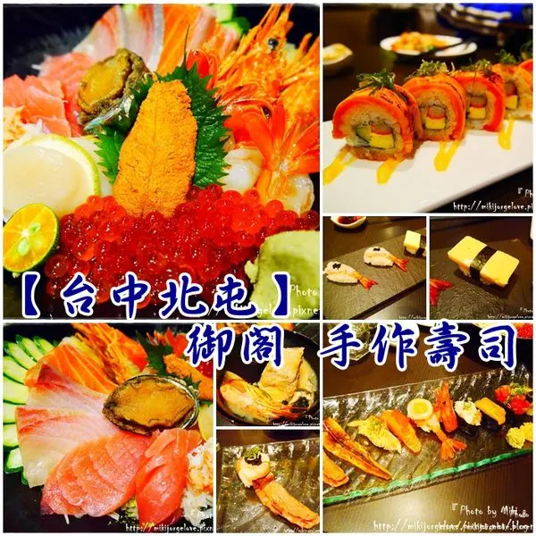 ♥♥♥『台中。食』超豪邁的日式料理，好吃到讓人受不了！【北屯。御閣手作壽司】