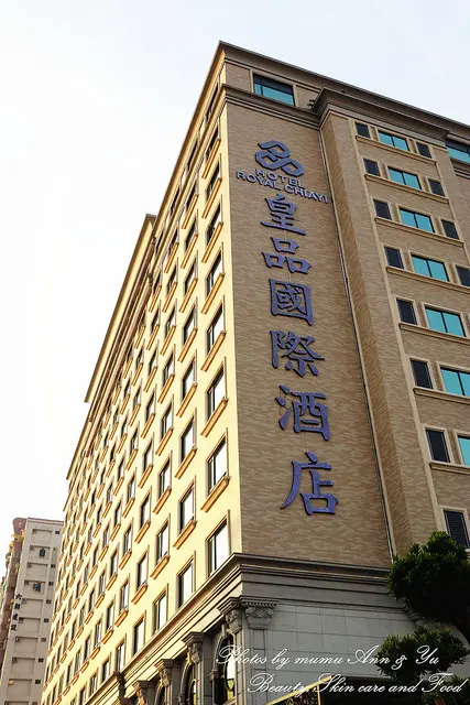 【住】嘉義_皇品國際酒店♥華麗又不失典雅的精緻酒店
