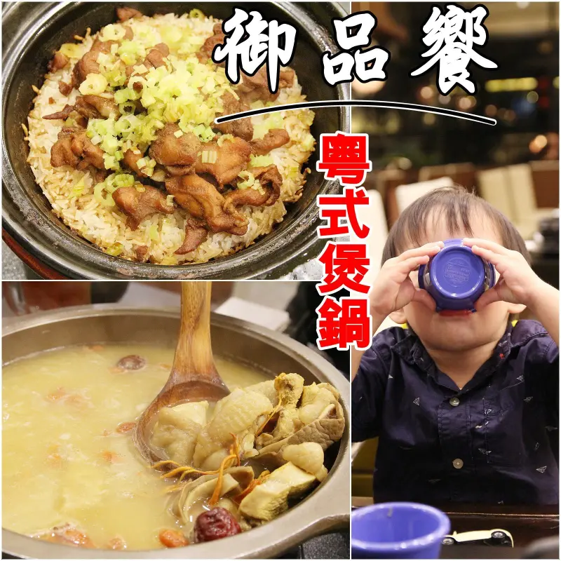 [食記推薦] [台南市 – 中西區] 御品饗煲鍋 / 堅持嚴選食材下的溫暖煲鍋- 蕉DD