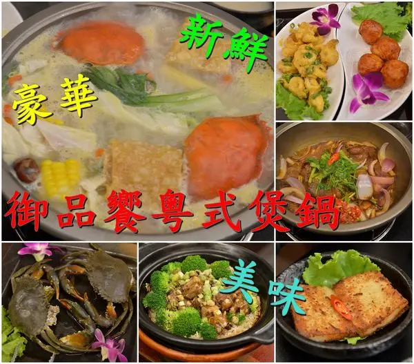 【台南中西區】『御品饗粵式煲鍋』~精選的真材實料，豪華的粵式煲鍋