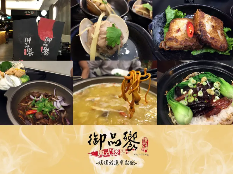 [台南-中西區]御品饗㊕粵式煲鍋/滋補強身蟲草花豬肚雞鍋/花雕雞一鍋兩吃/臘腸煲仔飯♥