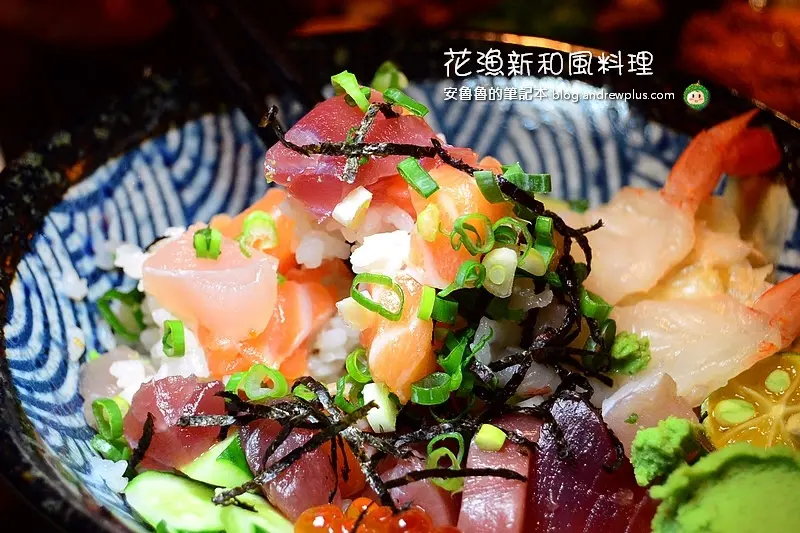 花漁新和風料理-小資一族的平價又飽足和風餐廳@台北市大安區/日式料理餐廳/生魚片/握壽司/丼飯/定食/散壽司/大安站平價日式料理/大安站