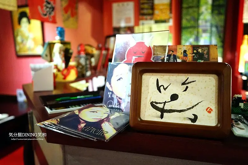 気分屋DINING笑和 ✿✿ 忠孝復興居酒屋 / 東區日本料理 / 大阪燒 / 小酌 / 夜貓族 / 異國美食 推薦