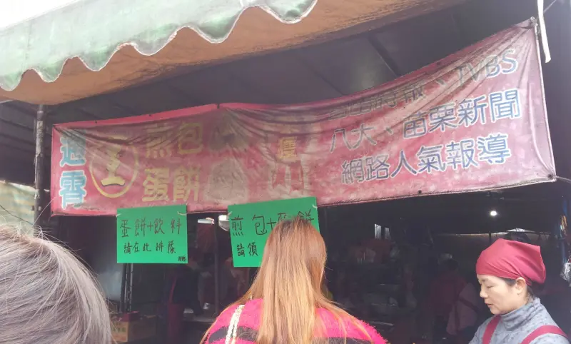 從小到大的好滋味 通霄王家煎包