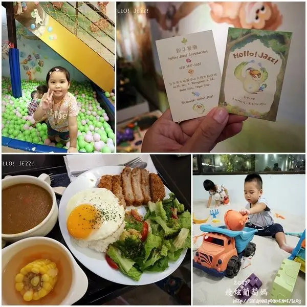 台北x天母||我的好鄰居 Hello!Jazz！ 好吃料理 X 玻璃沙屋 BTOY 玩沙X球池X Hape 扮家家酒