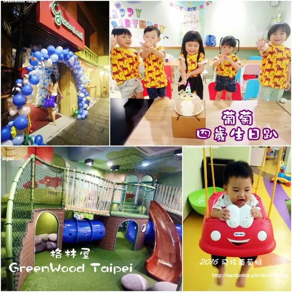 捷運善導寺站x葡萄四歲生日會||Greenwood Taipei 格林屋 藝人郁方開的親子餐廳．有樹屋溜滑梯．球池．各種小車車隨你開 餐點精緻好吃(文後抽獎)