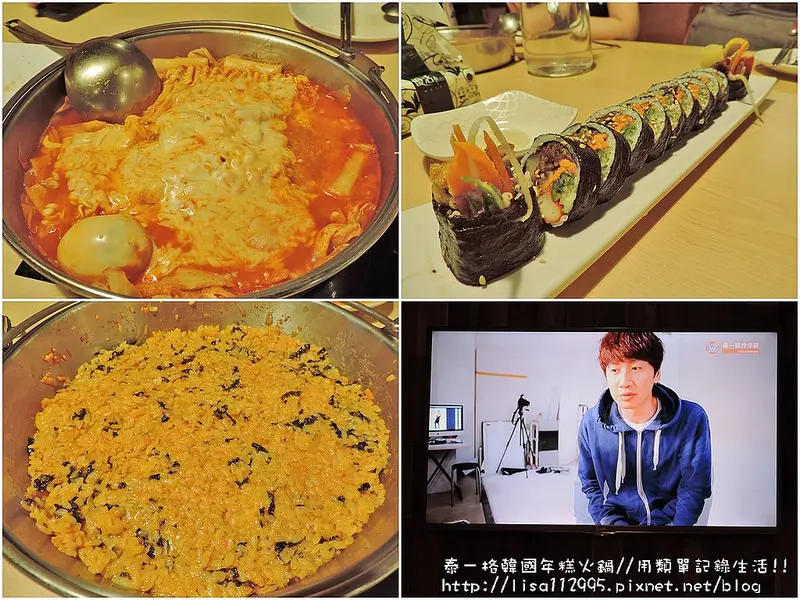 食記。台北★泰一格韓國年糕火鍋 和李光洙一起吃年糕火鍋