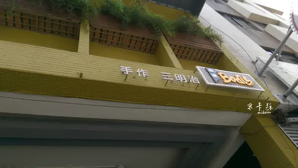 【高雄/食﹡苓雅】蛋包飯三明治．中西合併超特別．Bodis 手作三明治咖啡設計