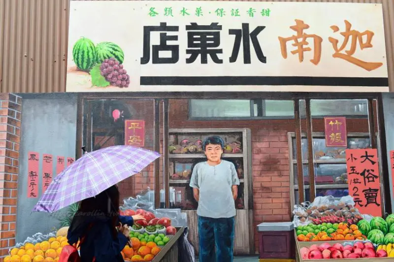 【旅遊景點】台中。沙鹿《美仁里彩繪村》互動拍照景點 重返50年代台灣復古街景- 卡琳。摸魚兒趣