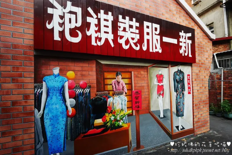 【台中-沙鹿區】美仁里彩繪村：搭乘時光機回到50年代的老台灣