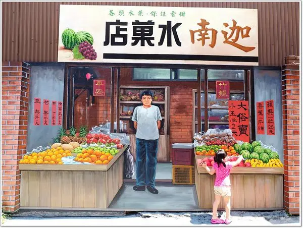 【遊】【台中】沙鹿仁美里彩繪村 - 童時回憶上心頭