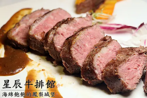 【海綿飽飽食記】星辰牛排館