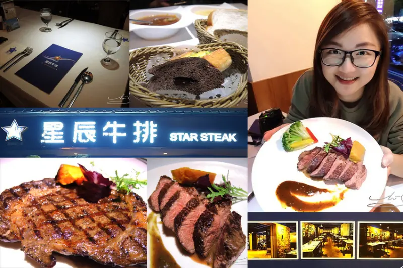 【大安  國父紀念館】星辰牛排 ➤ 台北大安區/東區法式舒肥牛排／西式排餐～情人/家人/朋友約會聚餐好地點！