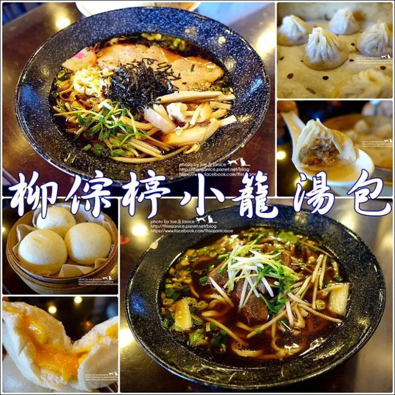 食記°高雄左營 -【 柳倧楟小籠湯包 】costo對面的平價美味，真心分享
