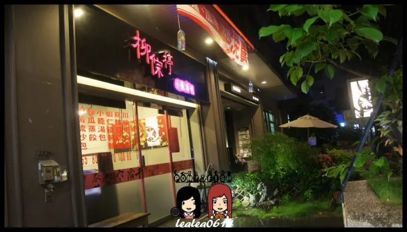 【食記邀約】【高雄-左營】柳倧楟小籠湯包/川味牛肉麵/海參鮮蝦麵