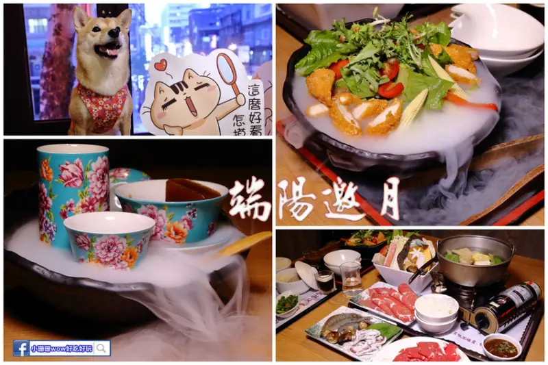 【食。桃園】端陽邀月複合式餐廳〜桃園聚會聚餐。專屬自己包廂，乾冰系調酒、中式套餐、火鍋，平價美食任你選，不噴錢的好氣氛餐廳