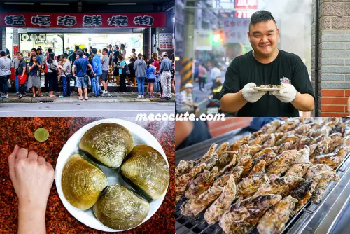 板橋美食：猛嘎海鮮燒物(附菜單)，CP值高的平價排隊海鮮燒烤店！
