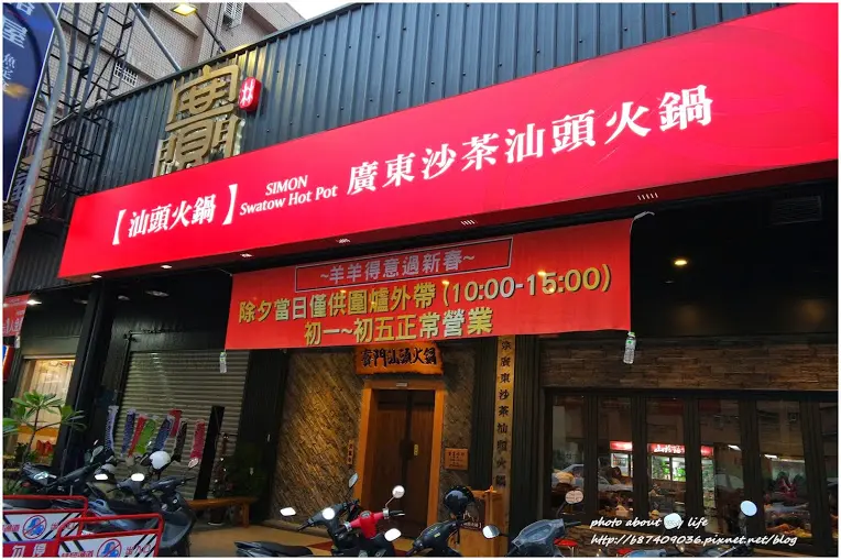 [Food][高雄左營] 傳承屏東落腳高雄的『賽門汕頭火鍋』