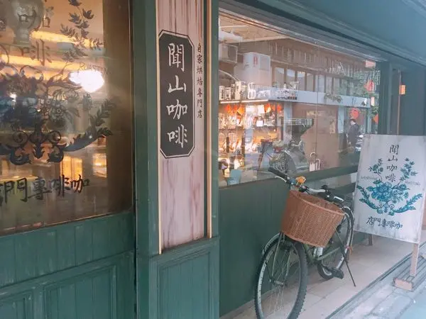 捷運公館站✿聞山咖啡台大店✿有韻味的咖啡廳~ 提供插座網路 ! 還能享受厲害的茶品與咖啡~