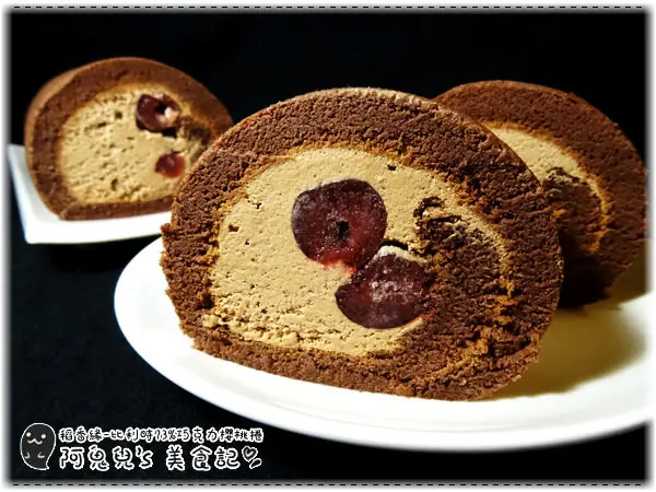 ∥蛋糕甜點∥稻香緣手工蛋糕．比利時73%巧克力櫻桃捲＝苦甜不膩恰到好處用料超實在，新鮮櫻桃與苦甜巧克力的結合 (徵文)