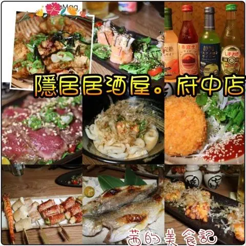 【新北板橋區】板橋串燒『隱居居酒屋(府中店)』捷運府中站/巷弄美食