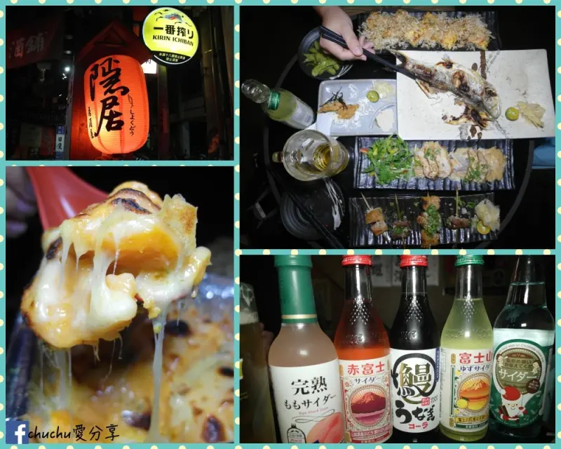 [新北/板橋|美食] 深夜食堂(二訪)捷運府中站-隱居♥新北耶誕城接著隱居居酒屋小酌一下～週五小確幸