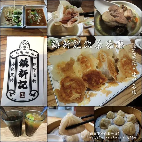 【台中│逢甲】鎮新記飲茶餐廳。爆汁煎餃請小心食用，以免噴得滿手湯汁XD