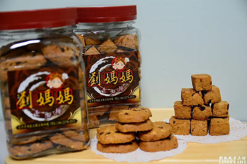 【台中│美食】人氣團購商品，推薦巧克力杏仁餅、香奶兒葡萄。劉媽媽手工坊