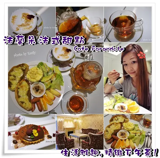 ╠台中。食記╣法蘭朵法式甜點Café Farandole,來一趟藝術饗宴兼具視覺與味覺創意甜點!