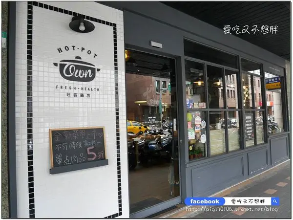 【台北/美食】文青必吃！結合在地小吃/傳統市場精華美食！旺客鍋坊/當代藝術館附近/捷運中山