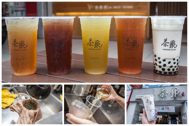 [桃園市]最好喝的無糖茶，芯芽茶最回甘！現泡的手搖茶！茶聚桃園中華店 - 大手牽小手。玩樂趣